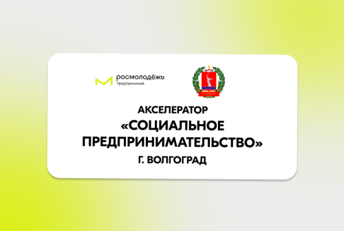 Акселератор.