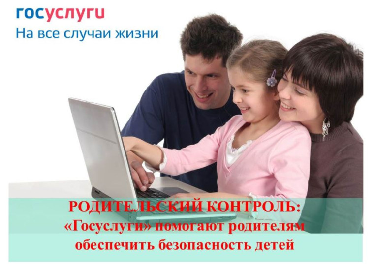 Информация о существующих средствах родительского контроля.